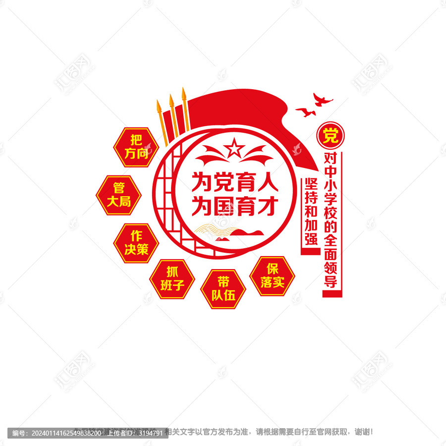 為黨育人為國育才