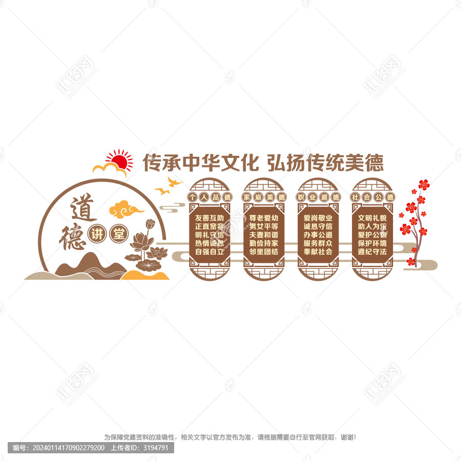 弘揚(yáng)傳統(tǒng)美德