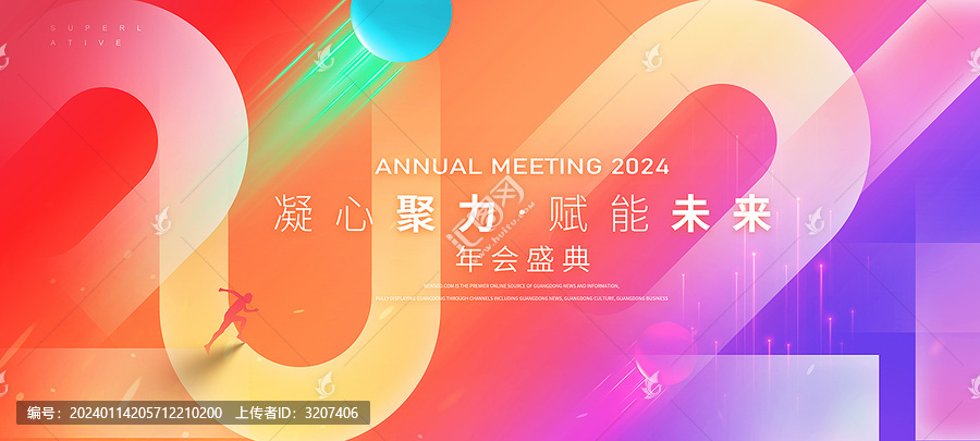 時尚2024年會主視覺