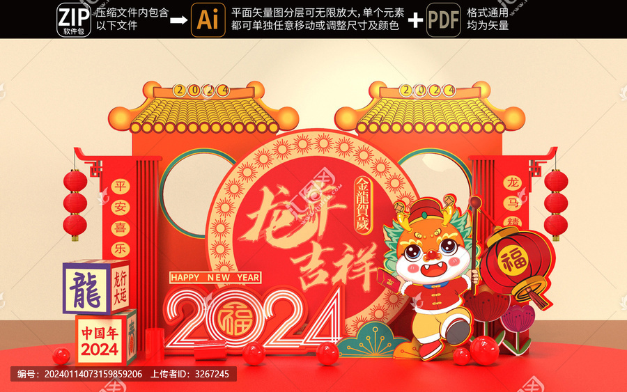 龍年美陳