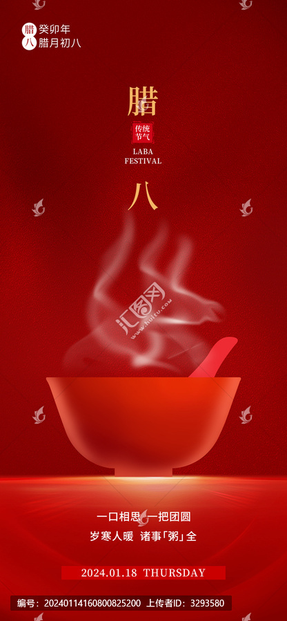 臘八節(jié)