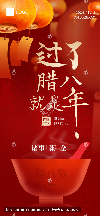 臘八節(jié)過了臘八就是年