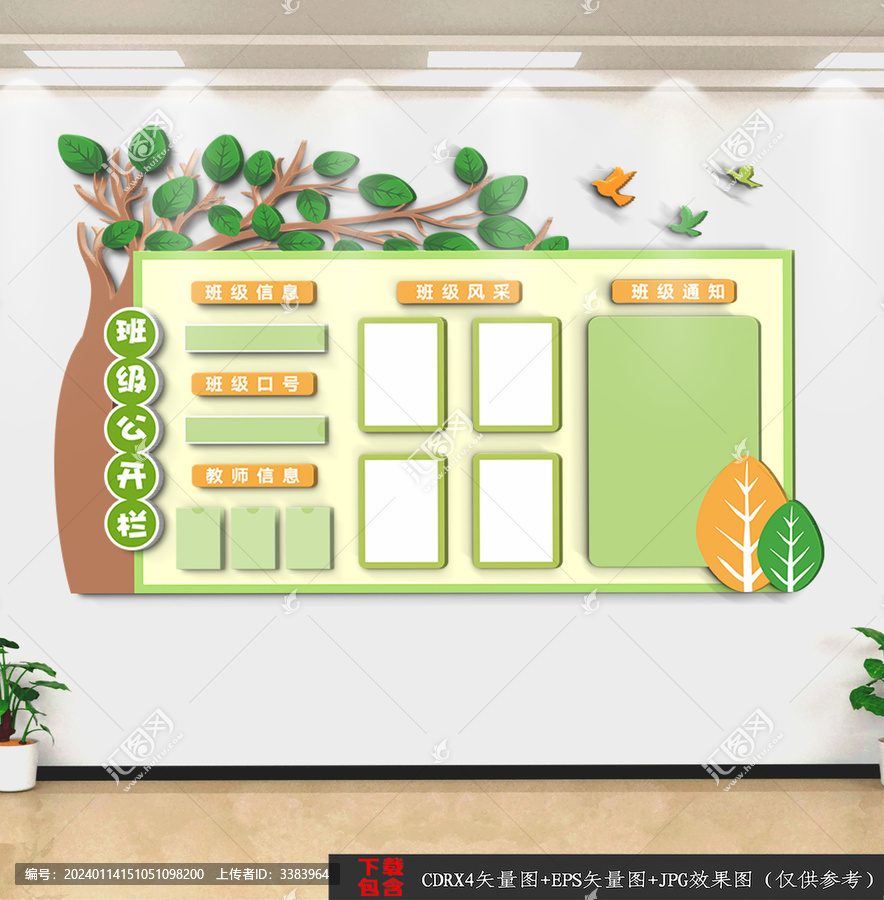 班級公示欄