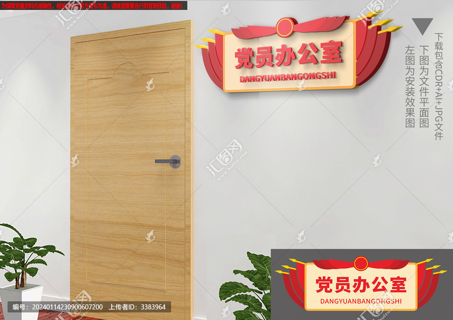 黨建門牌