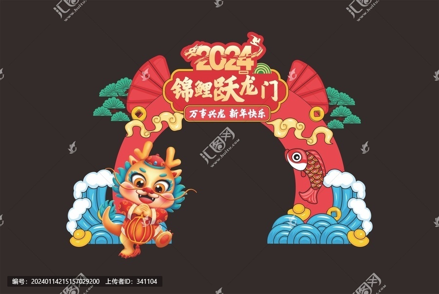 錦鋰躍龍門拱門