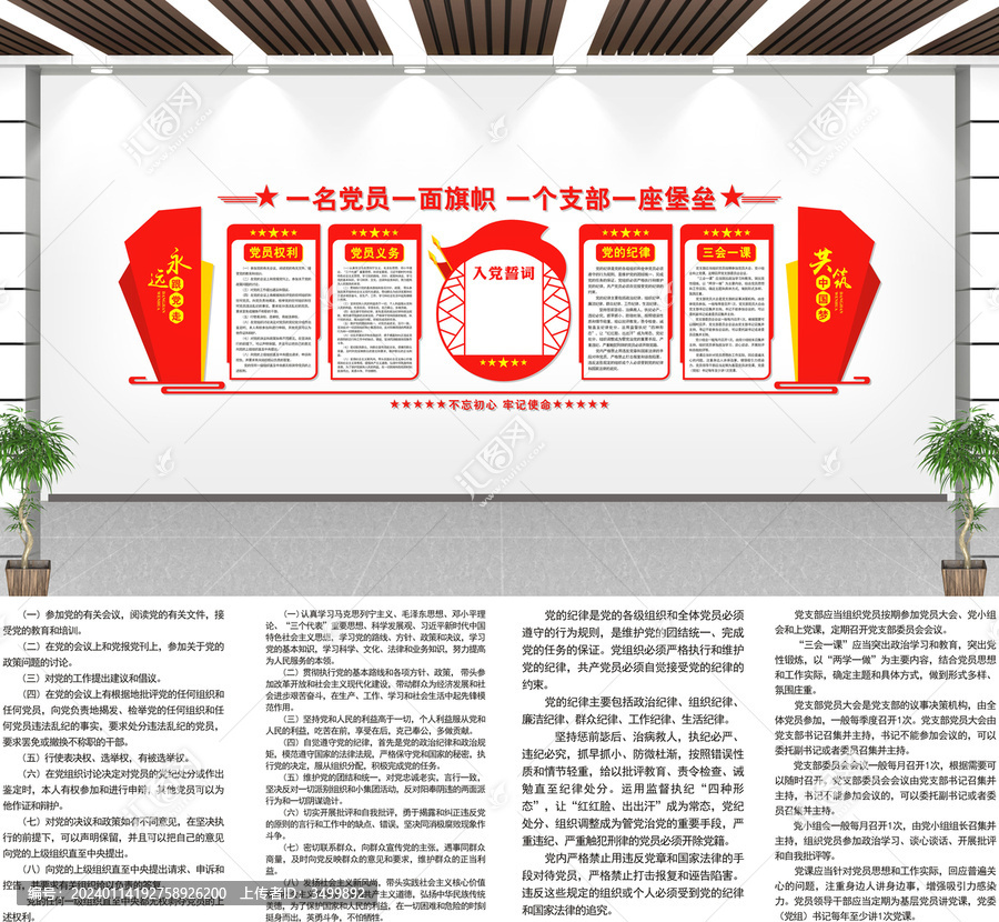 黨建