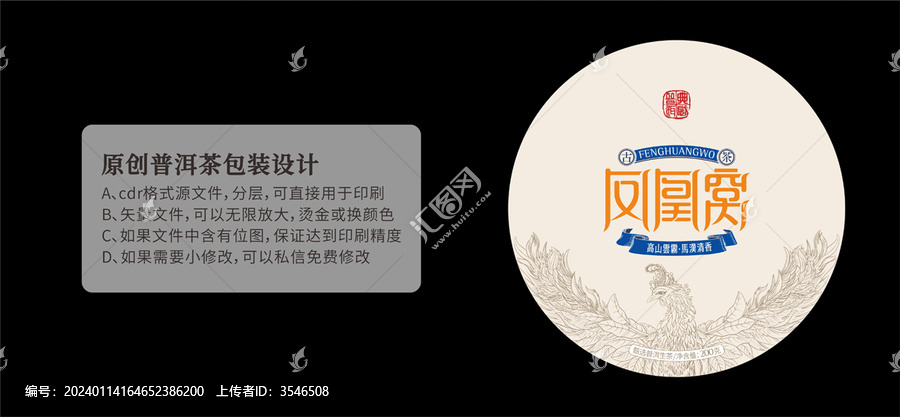 鳳凰窩普洱茶