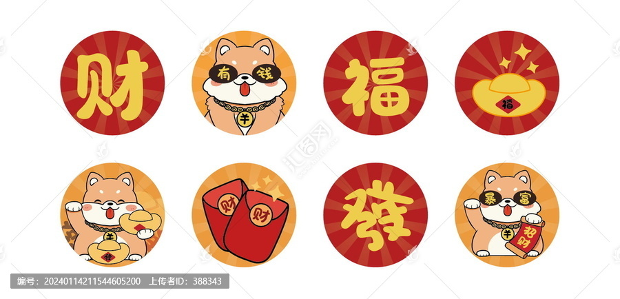 卡通動物土豪狗貼紙