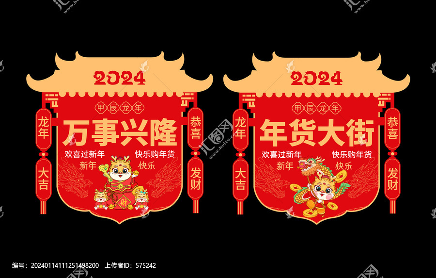 龍年吊旗