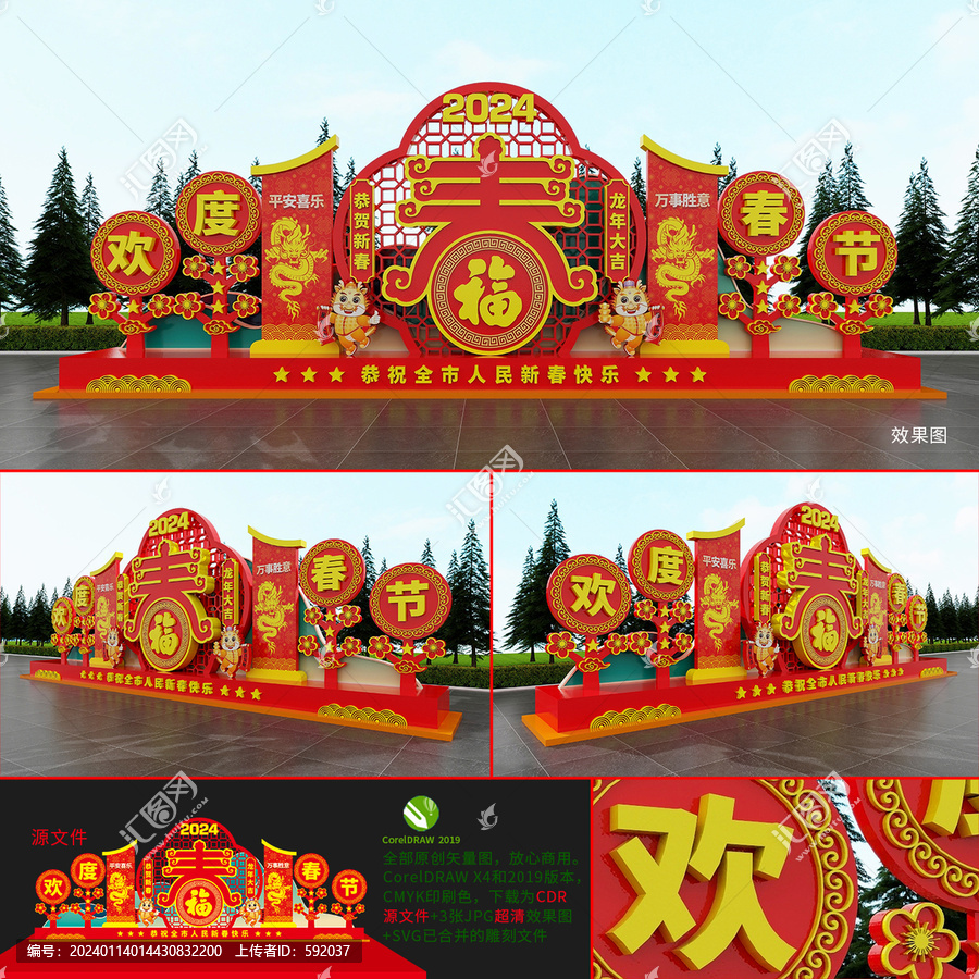 龍年歡度春節(jié)美陳造型
