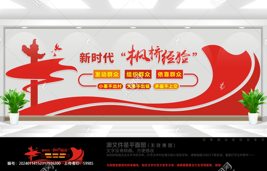楓橋經驗