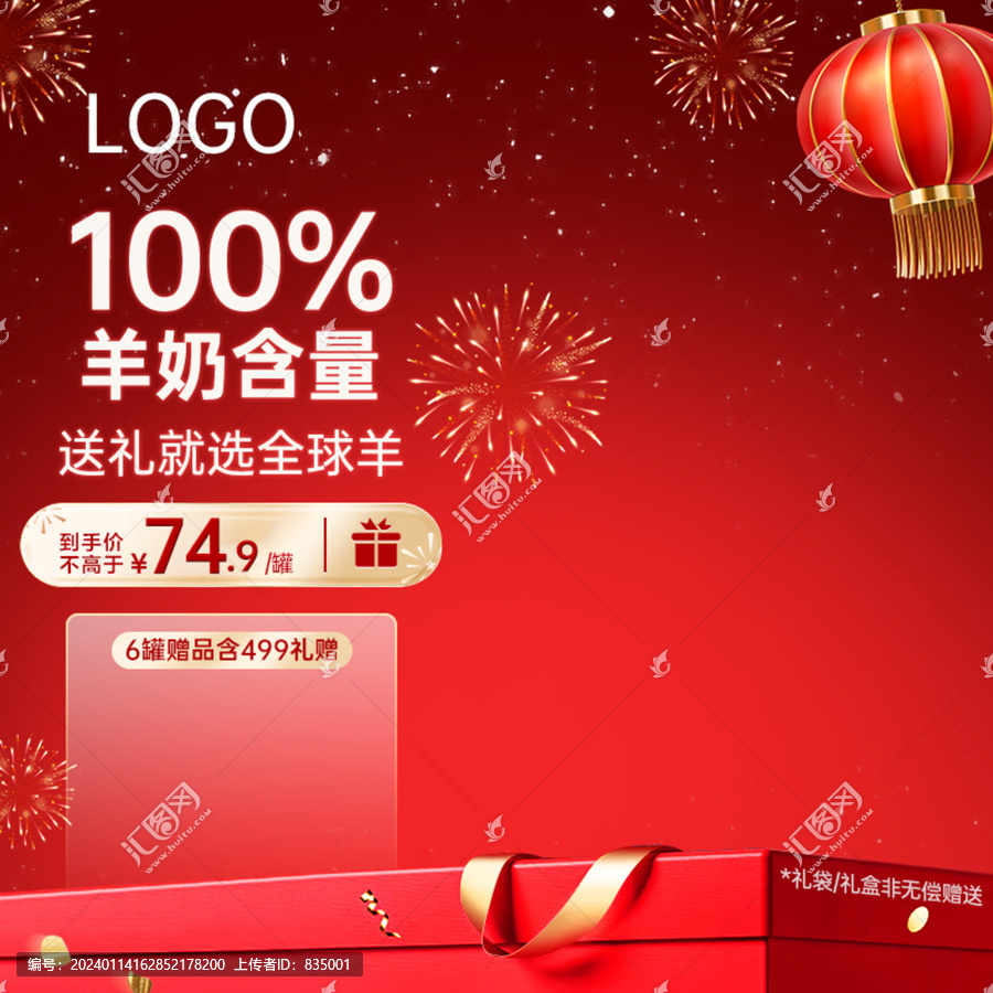 紅色新年春節(jié)雙11年貨節(jié)主圖