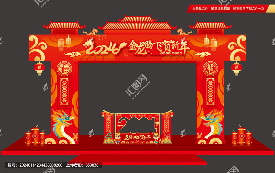 龍年新年拱門