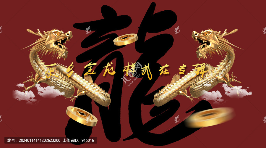 中國(guó)龍