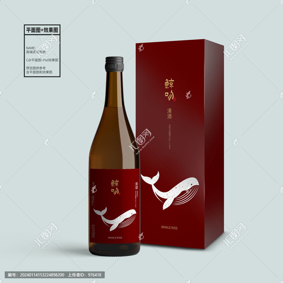 鯨魚清酒包裝設(shè)計