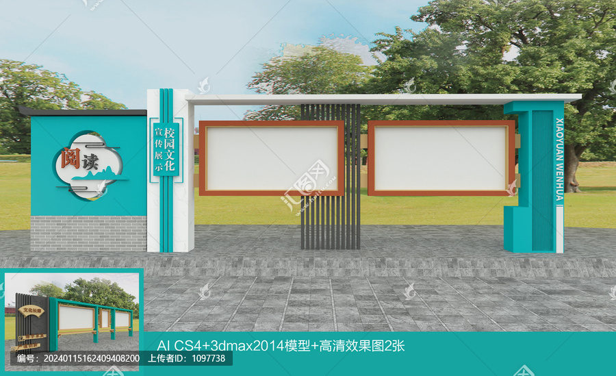學校宣傳欄