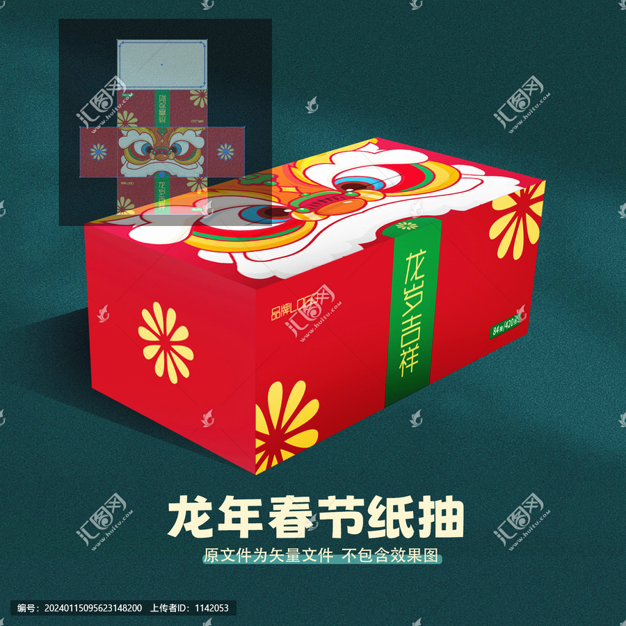 龍年紙抽