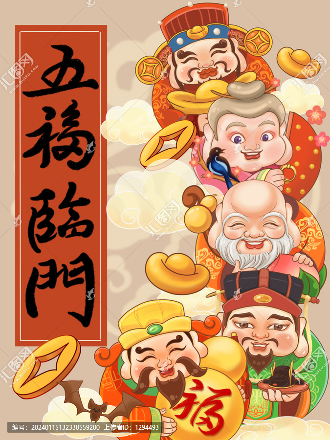 五福臨門Q版中國神仙