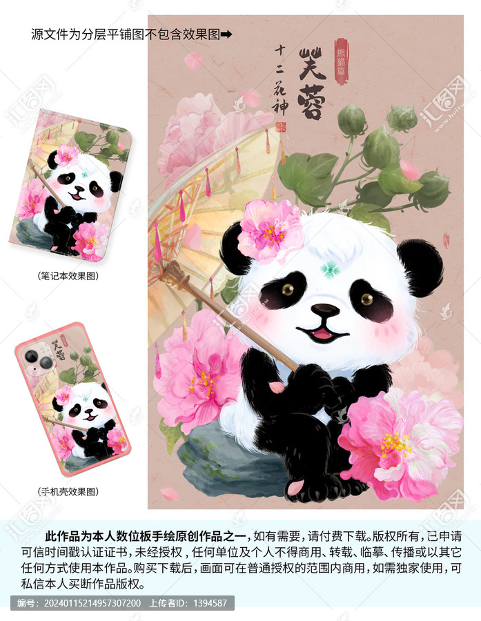 十二花神熊貓插畫(huà)