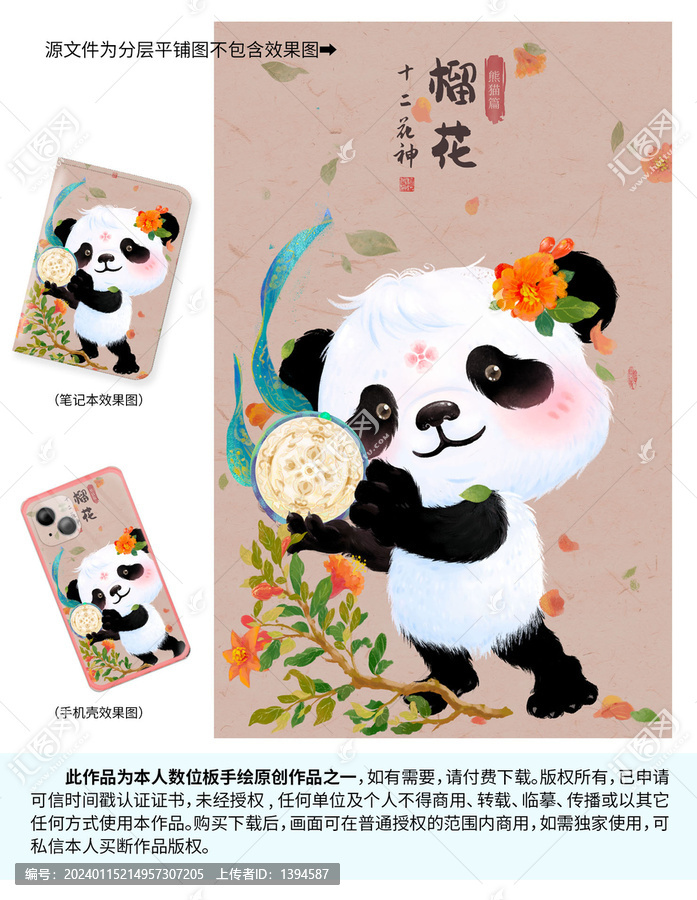 十二花神熊貓插畫(huà)