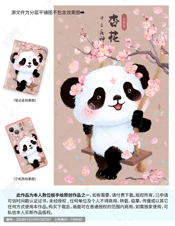 十二花神熊貓插畫