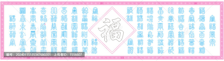 百福圖矢量線圖