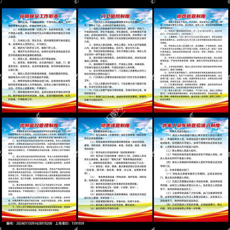 校園保安工作管理規定