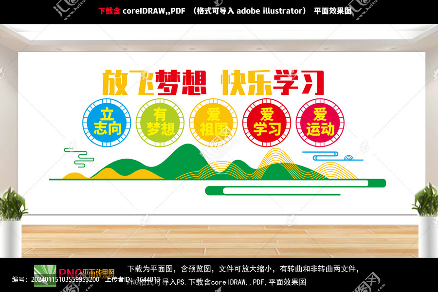 學(xué)校文化墻