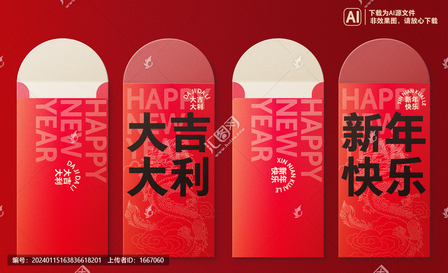 春節(jié)紅包封面