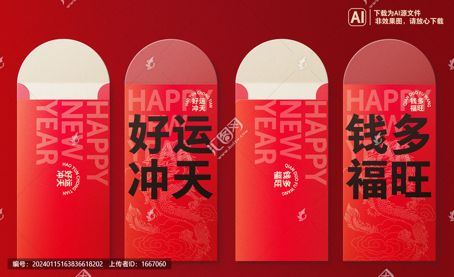 新年紅包設(shè)計(jì)