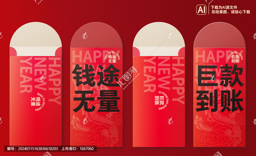 新年紅包設(shè)計