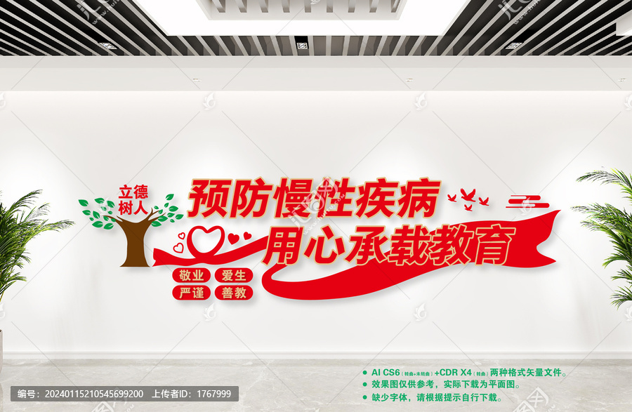 學校教育文化墻