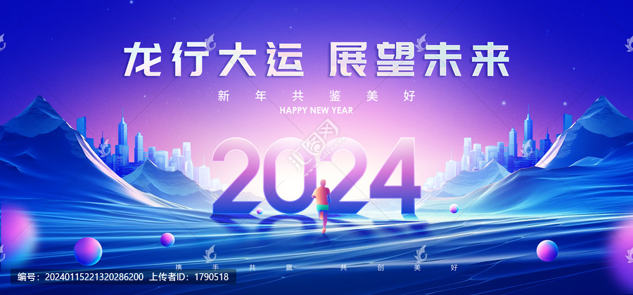2024新年畫(huà)面