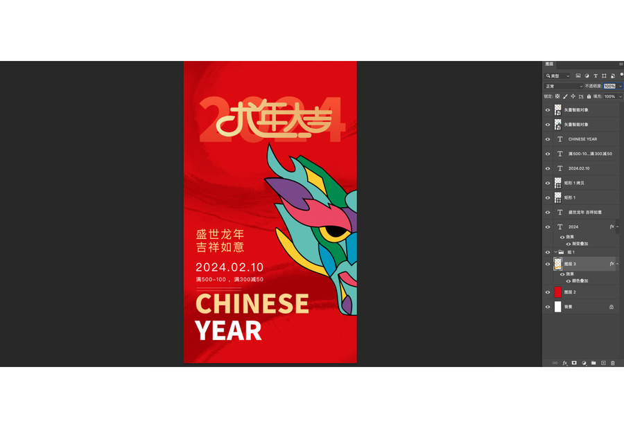 龍年海報