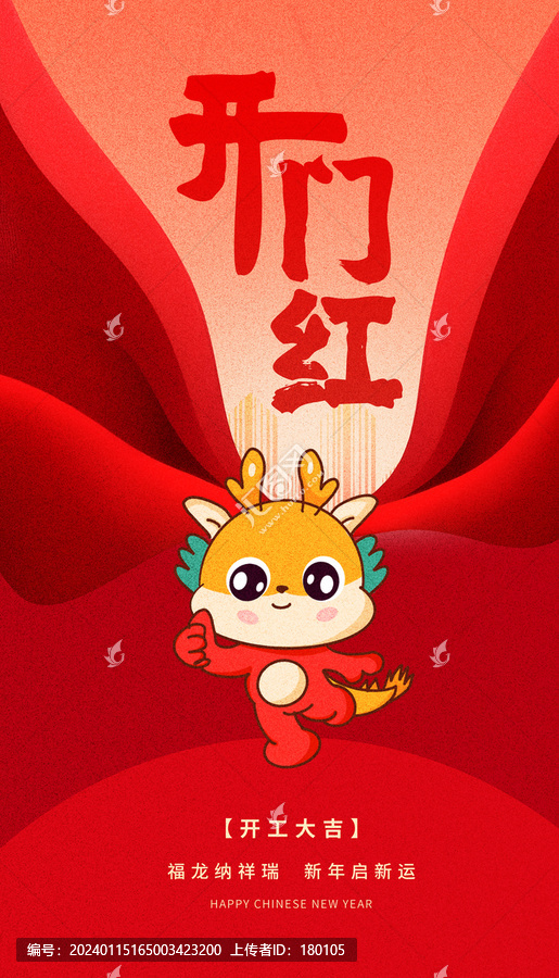 開門紅