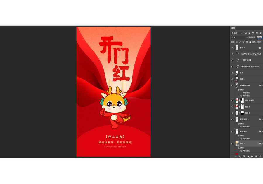 開門紅