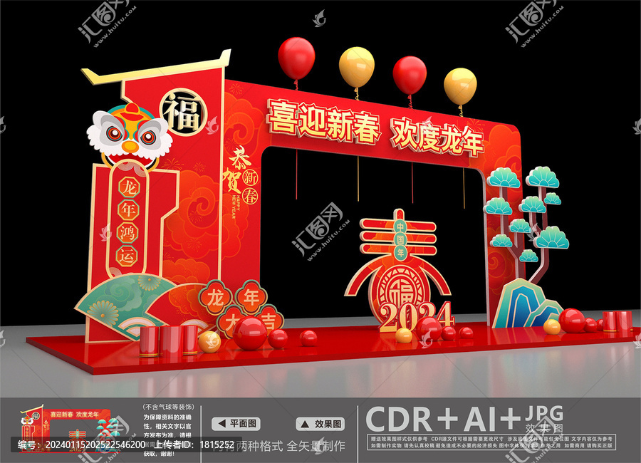 龍年門頭
