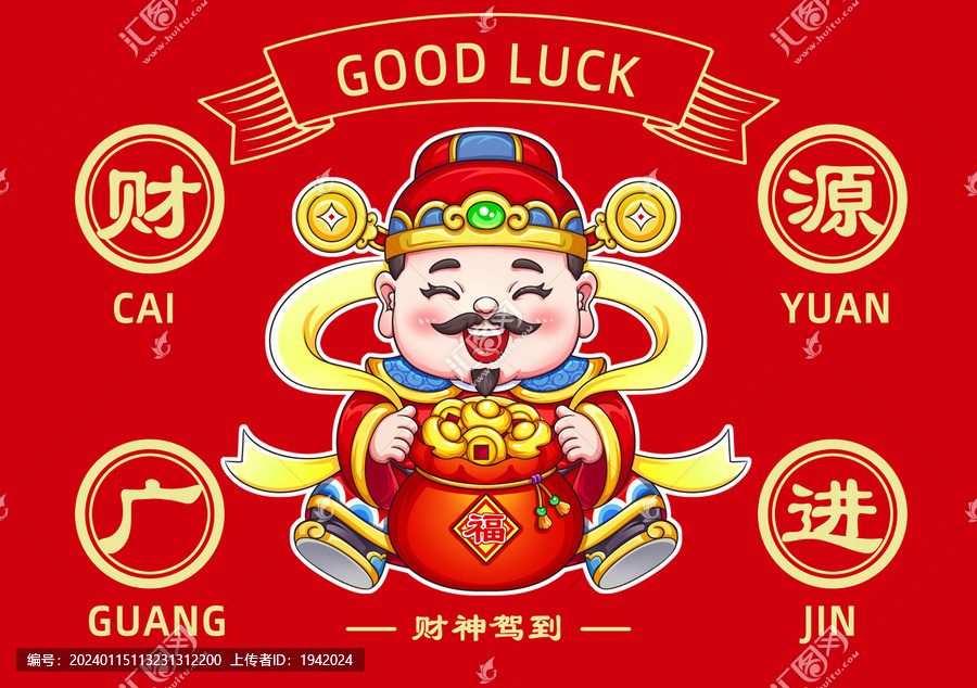 卡通財(cái)神爺元寶裝飾