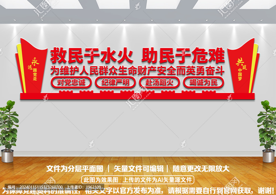 消防文化墻