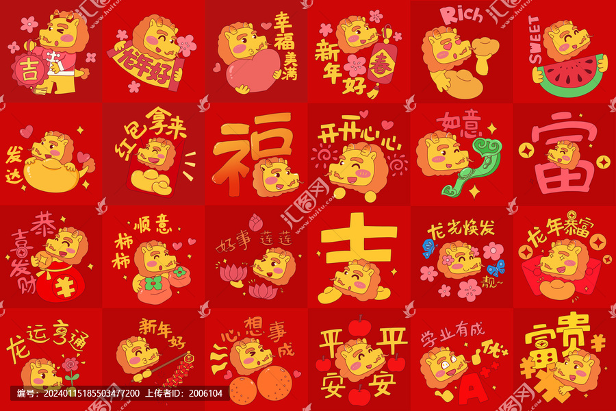 2024龍年紅包全集
