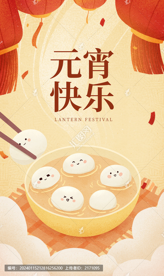 元宵節(jié)湯圓手繪插畫