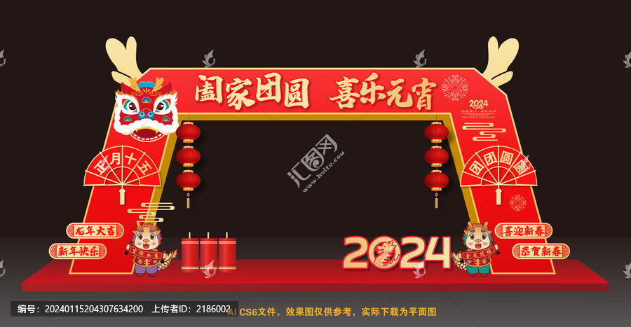 2024元宵節(jié)門頭