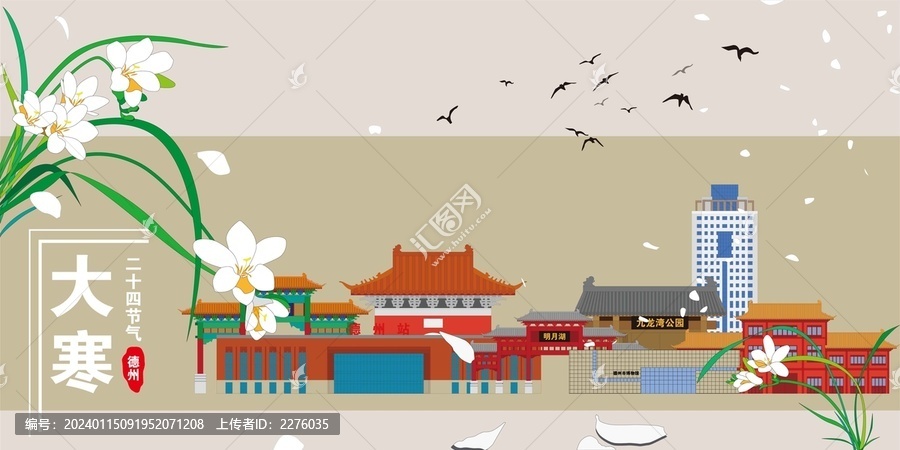 德州