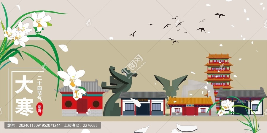 臨沂