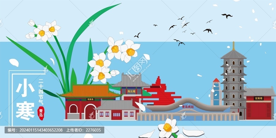 青島