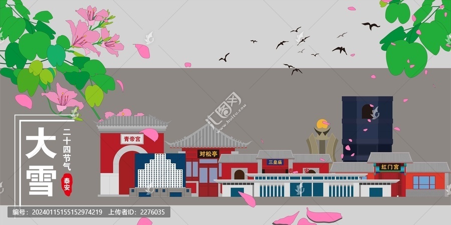 泰安