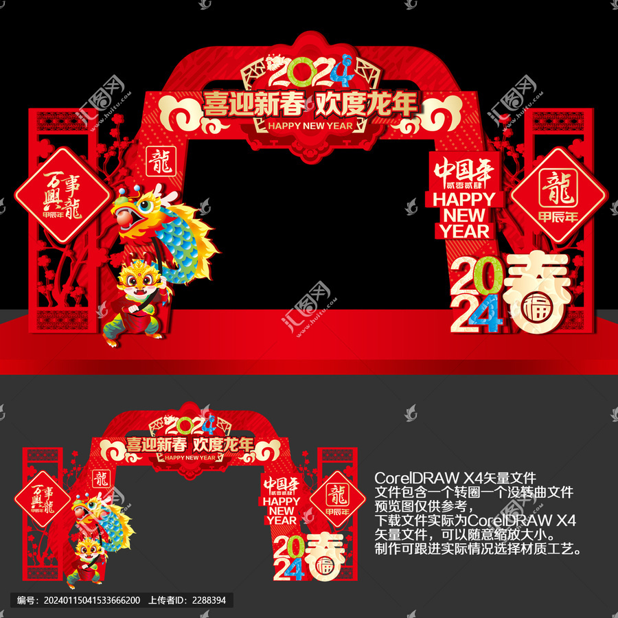 龍年門樓