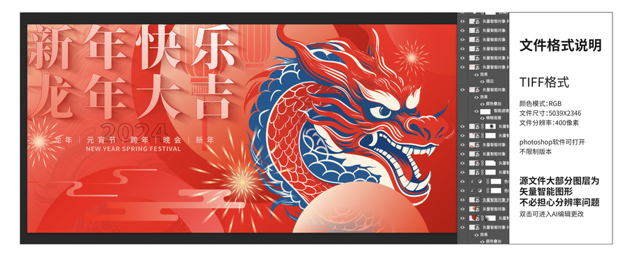 龍年春節(jié)