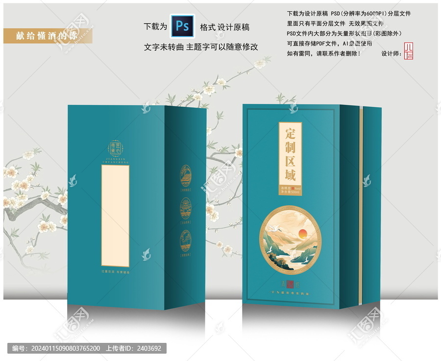 高端定制