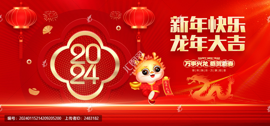 龍年春節(jié)海報(bào)